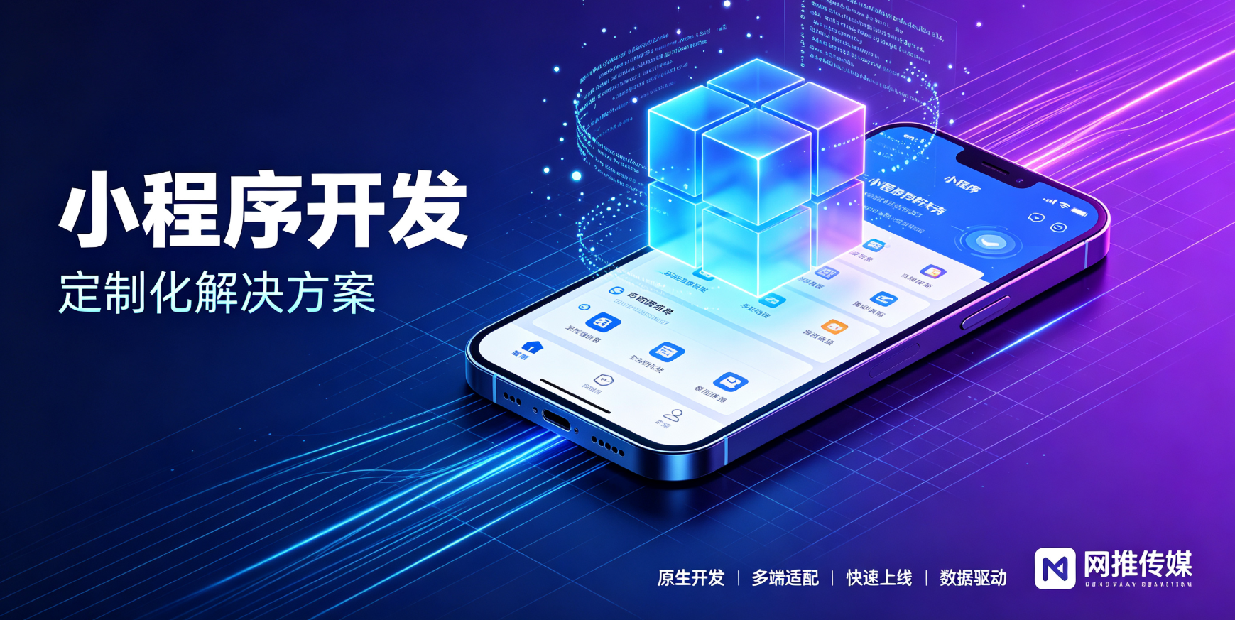 忻州小程序开发界面展示